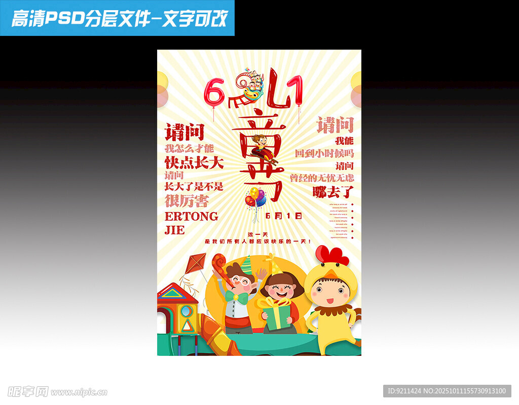 六一儿童节欢乐海报