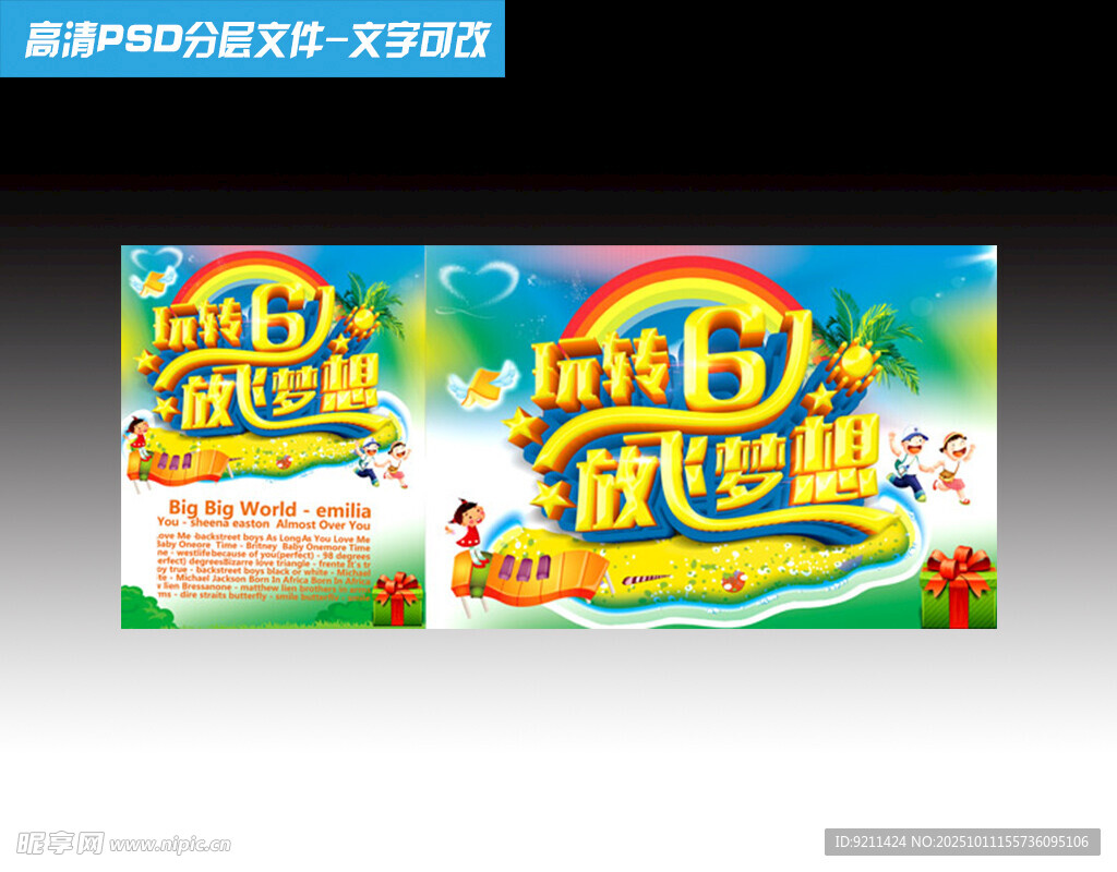 欢乐成长六一儿童节海报