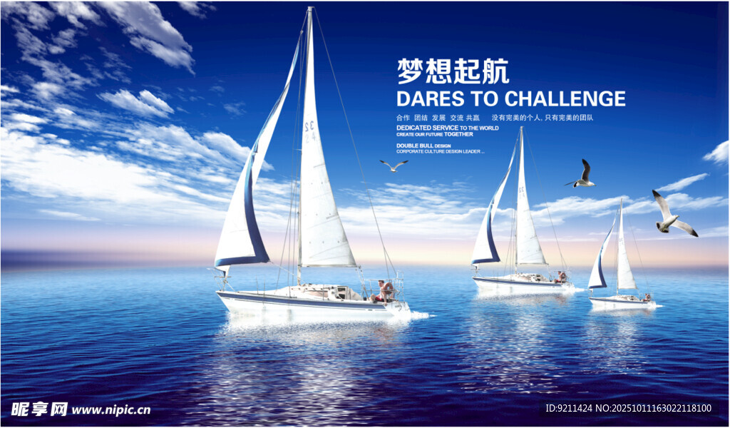 公司梦想杨帆海报背景
