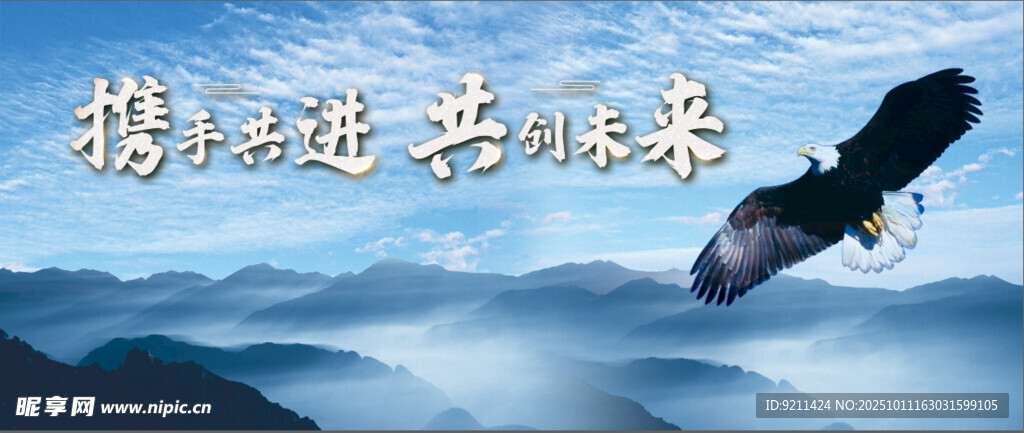 搏击长空的雄鹰背景