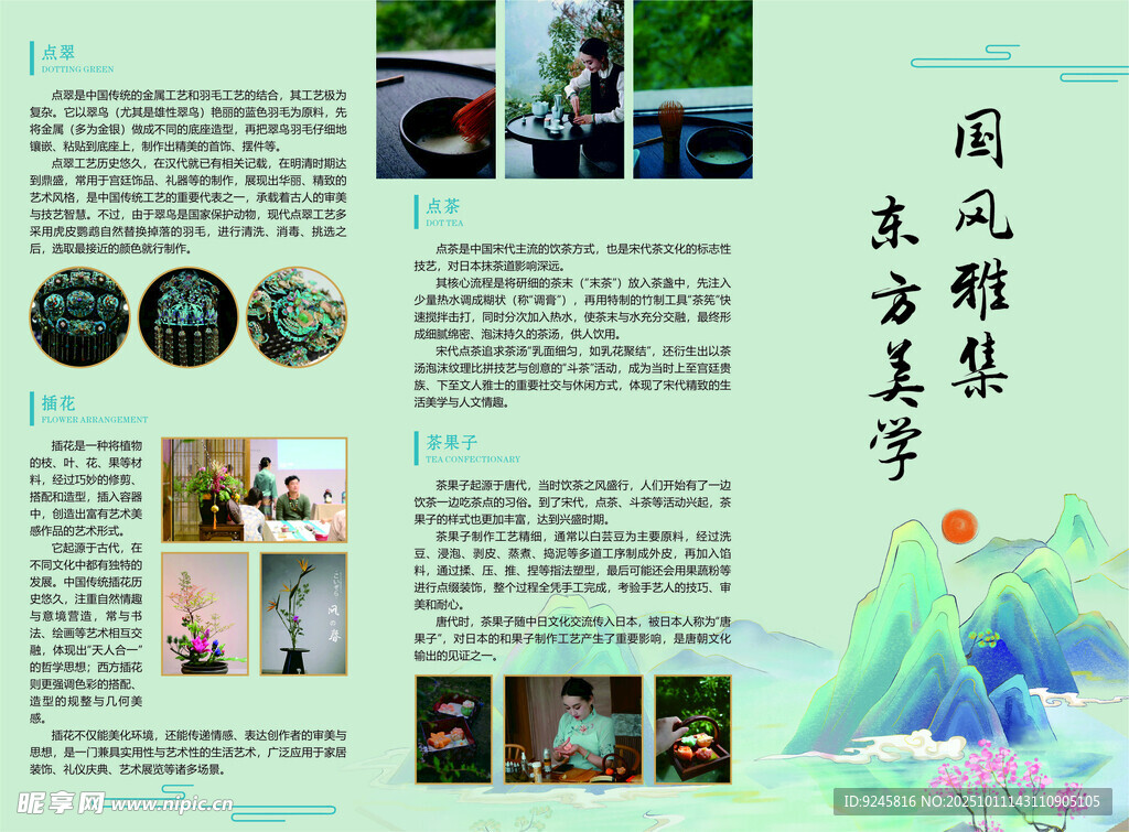 国风美学宣传页展示