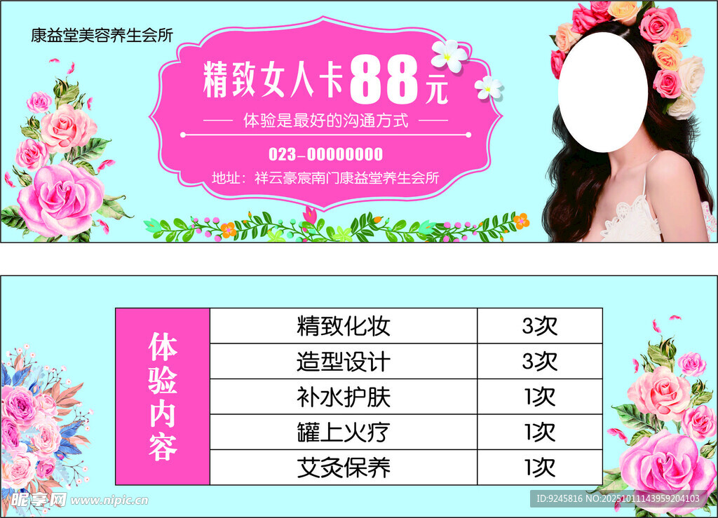 甜美女人节促销活动海报