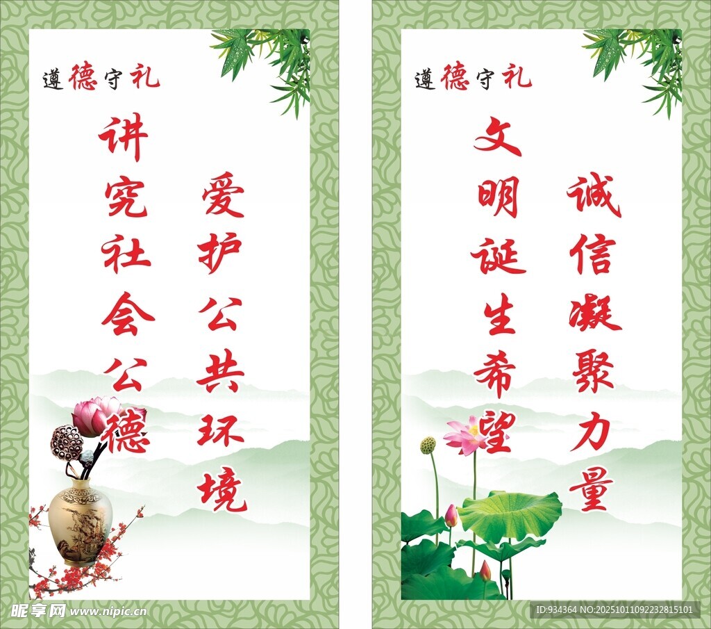 遵德守礼 标语