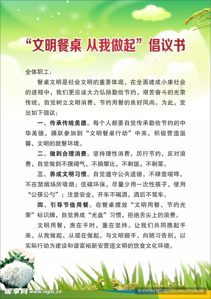 文明就餐 宣传页