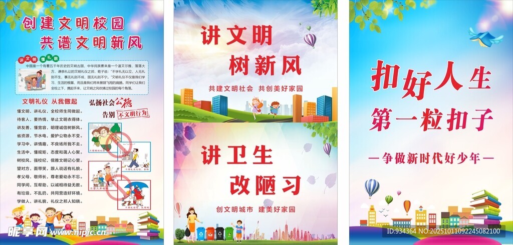 未成年人 文明校园