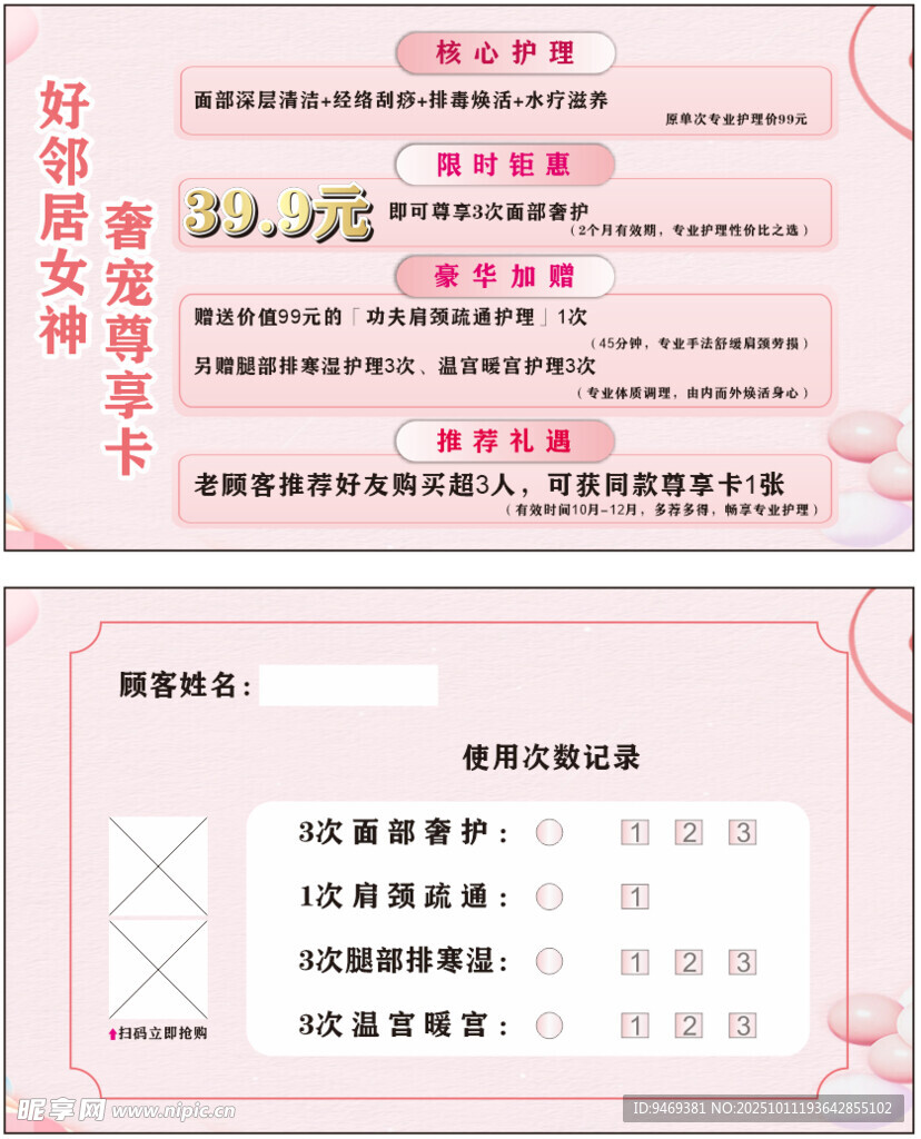 美容活动卡片