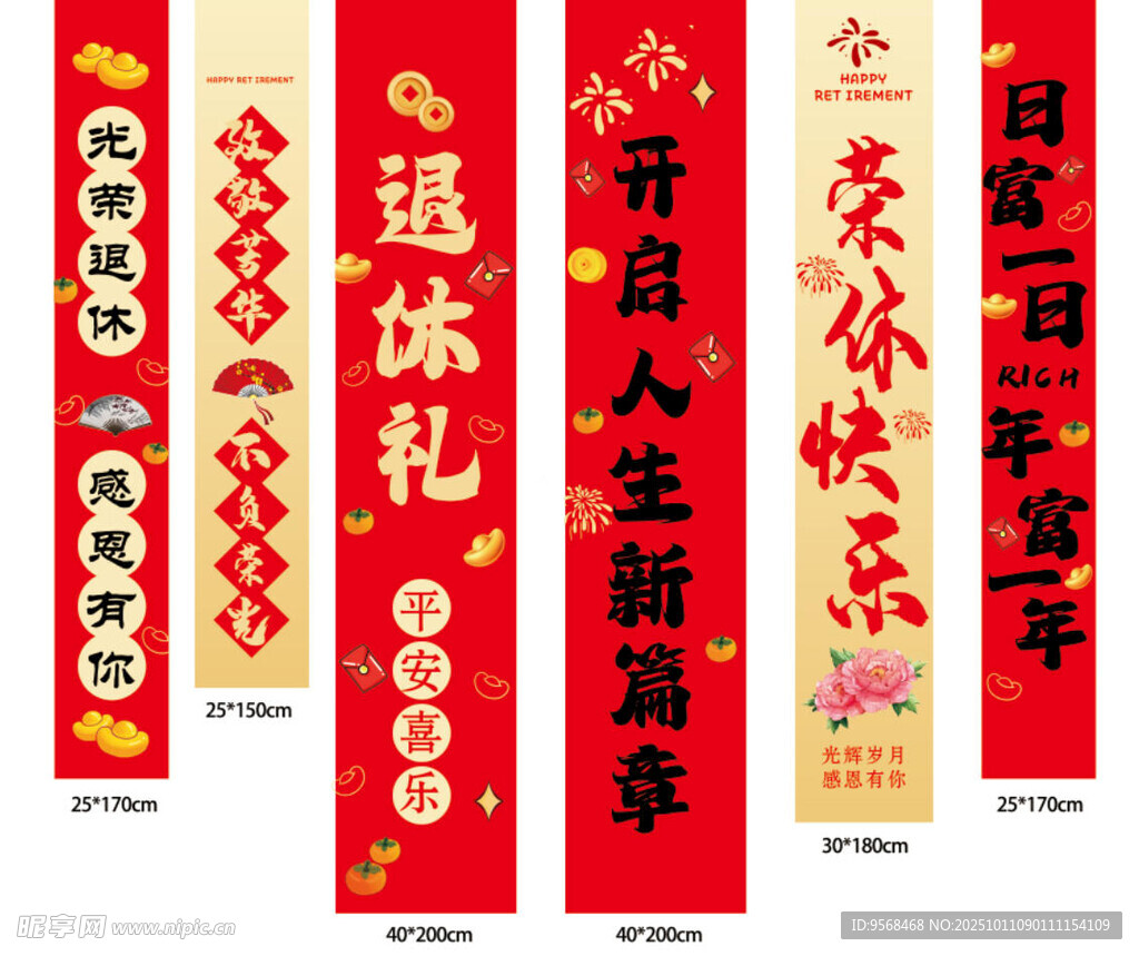 退休背景挂布