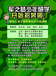 军之梦少年研学开始招募啦