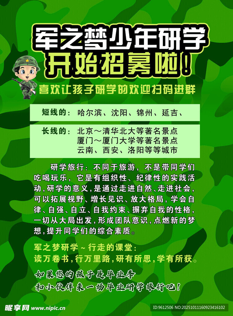 军之梦少年研学开始招募啦