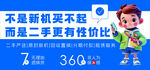 二手手机 手机店海报
