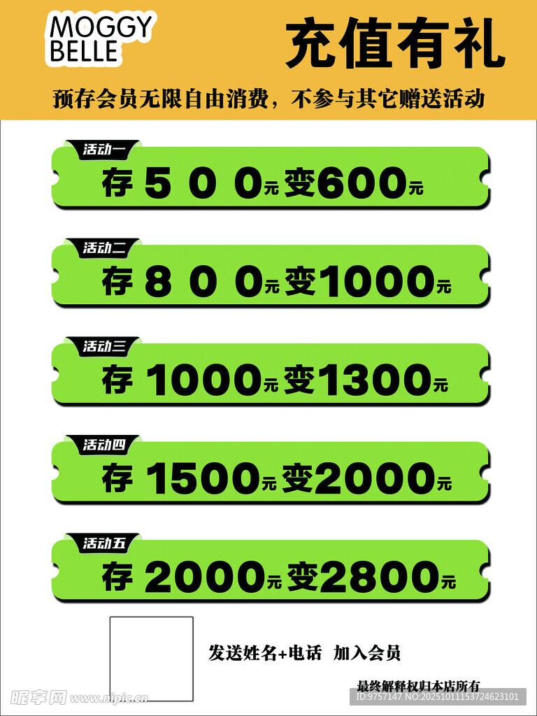 充值有礼活动海报