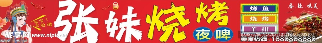 烧烤灯箱