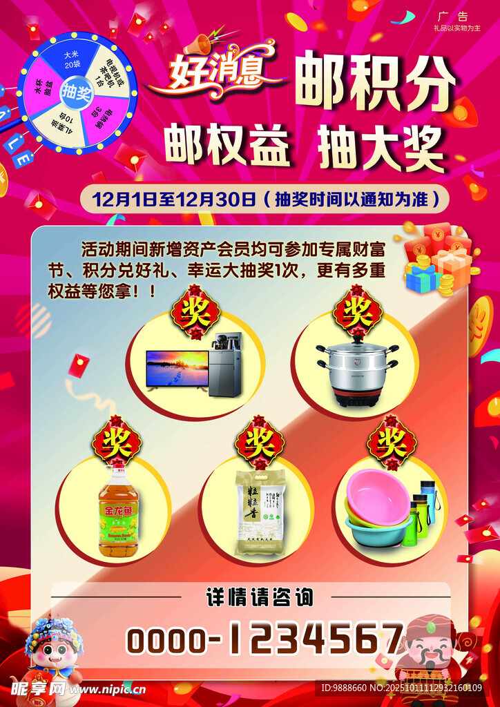 抽奖活动宣传页