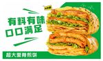 煎饼果子