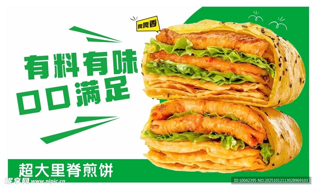 煎饼果子
