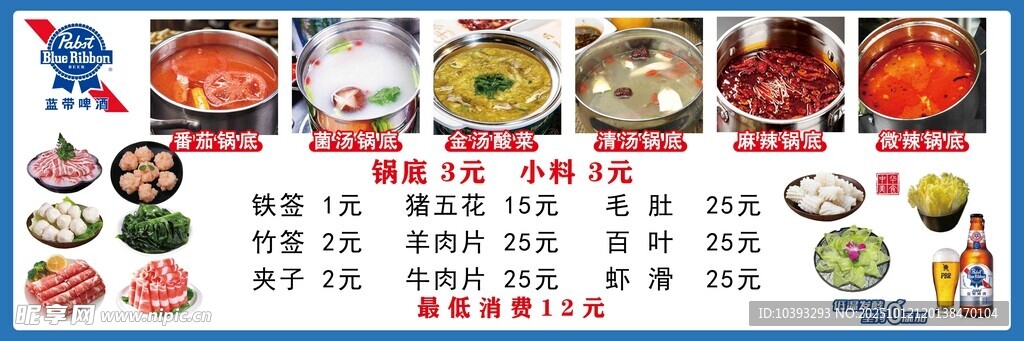 小火锅菜单