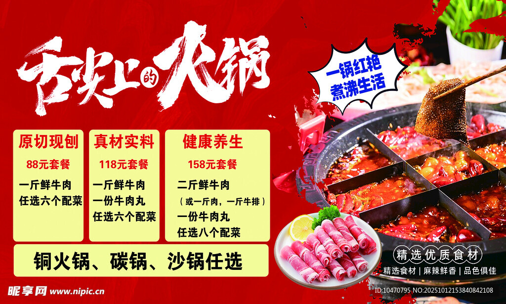 火锅