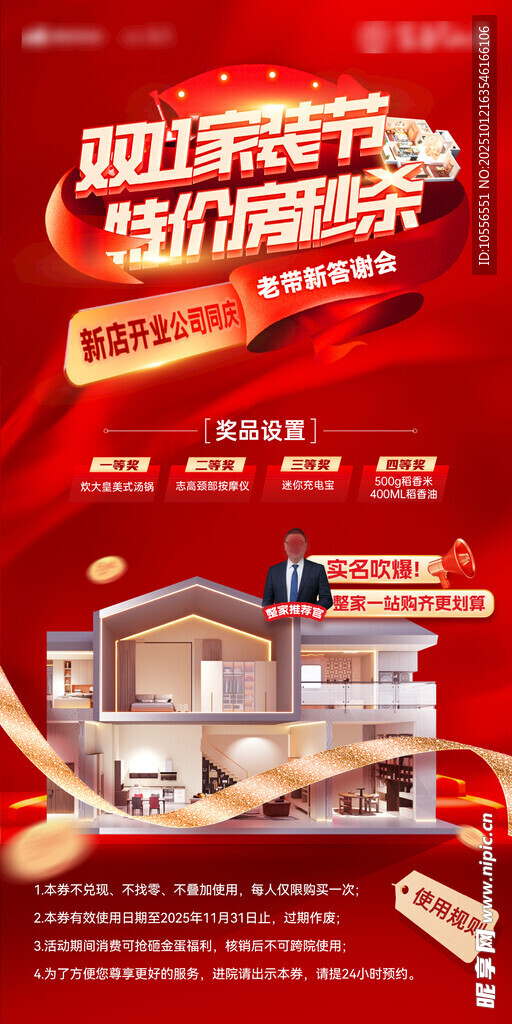 双11家装盛宴优惠多多
