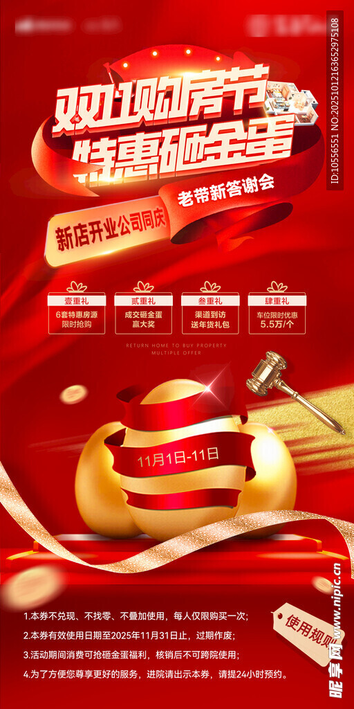 双11购物狂欢节促销海报