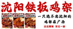 铁板鸡架