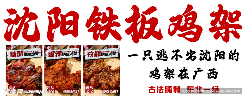 铁板鸡架