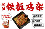铁板鸡架