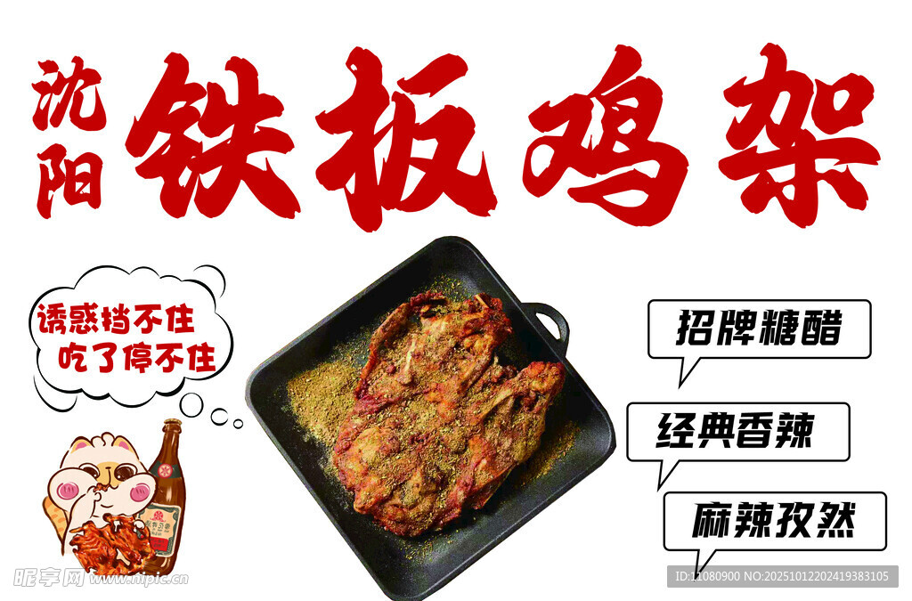 铁板鸡架