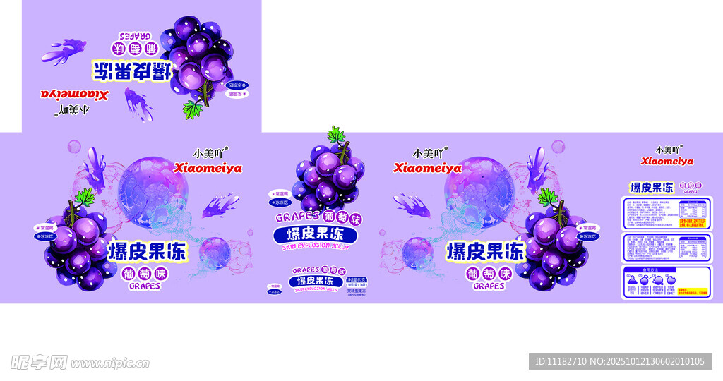 葡萄水果包装设计