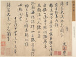 古代书法作品展示