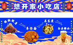 小吃餐车店海报展示