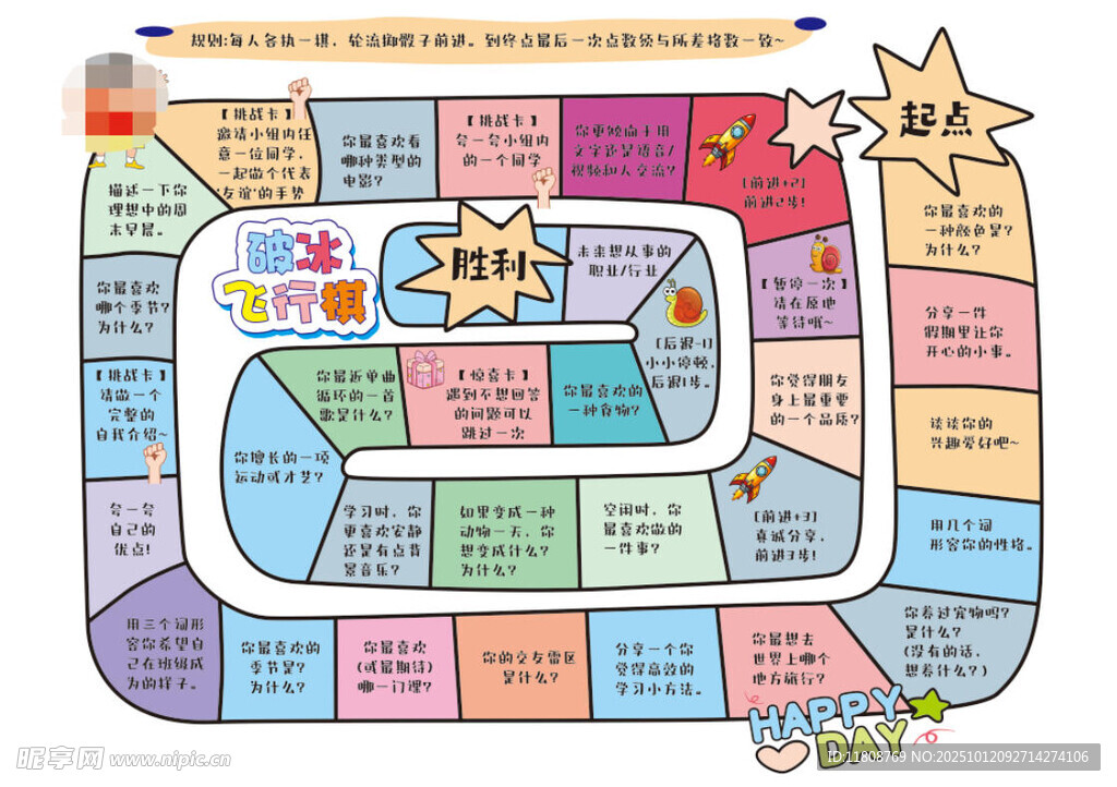 儿童趣味游戏棋盘设计图