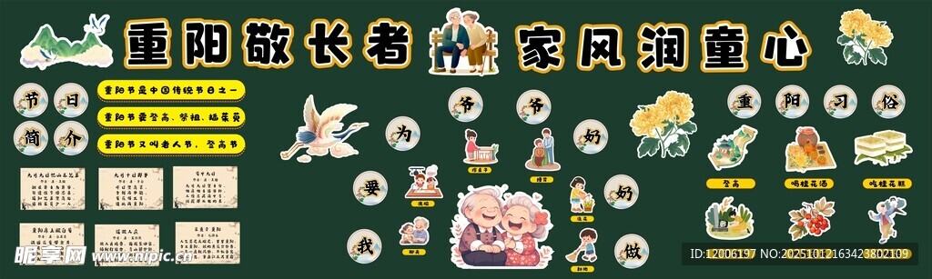 黑板报重阳节
