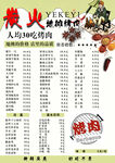炭火烤肉菜单展示