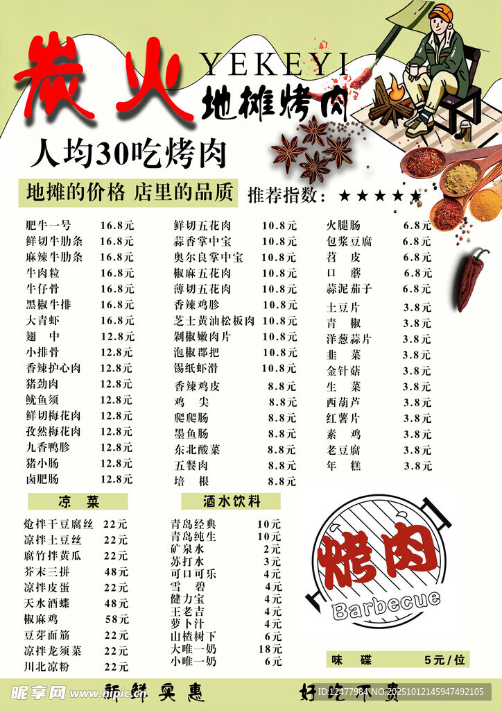 炭火烤肉菜单展示