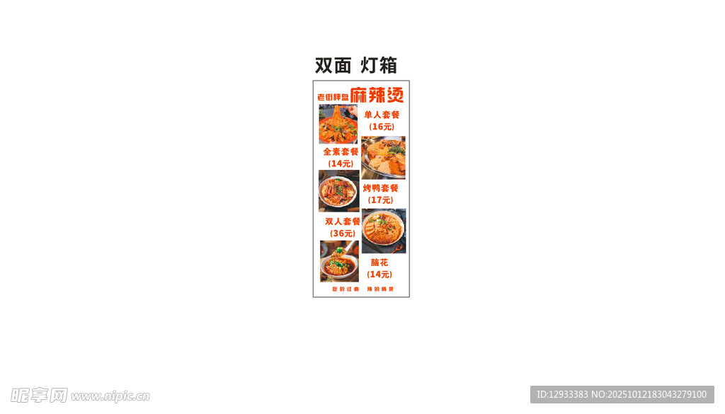 麻辣烫冒菜老盘秤盘