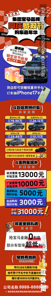 宝马节日促销长图