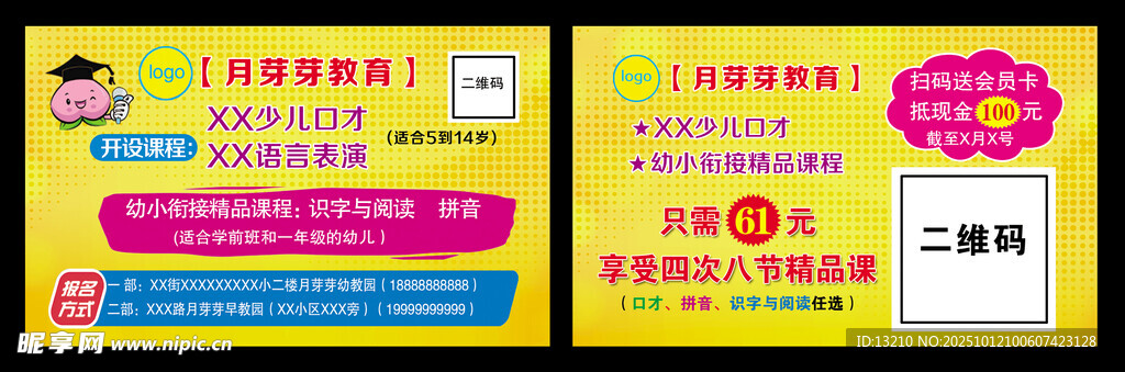 儿童教育优惠活动