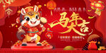 马年贺岁