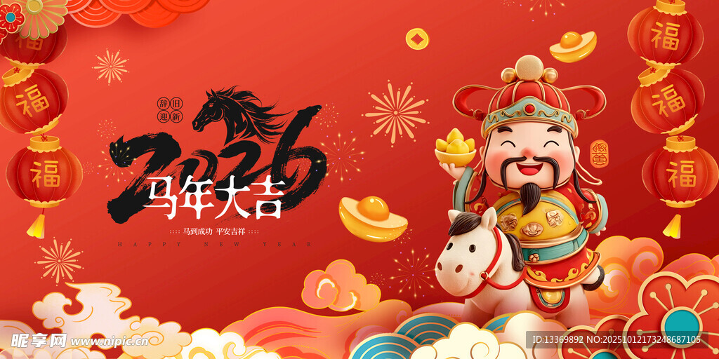 马年 