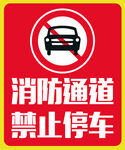禁止停车  标识
