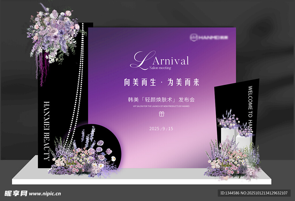医美活动美陈背景板设计