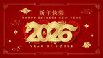 2026新年贺卡喜庆设计