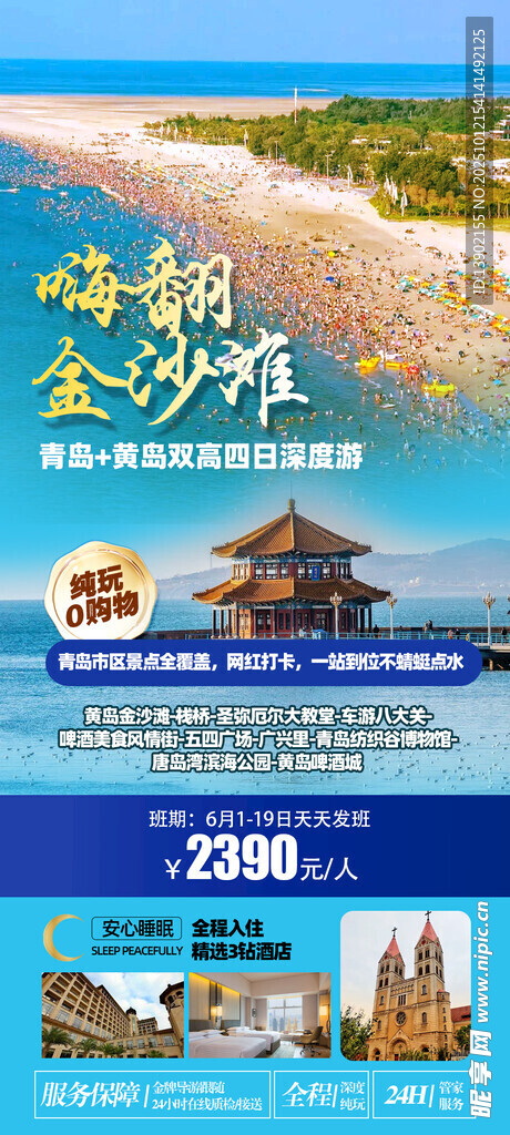 金沙滩 青岛旅游