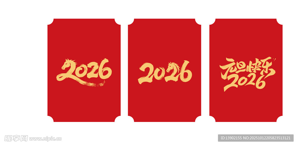 元旦快乐 2026