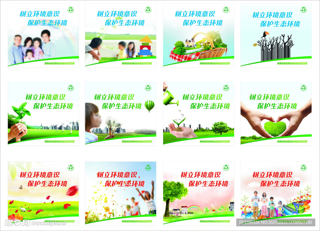 农村环境连片整治