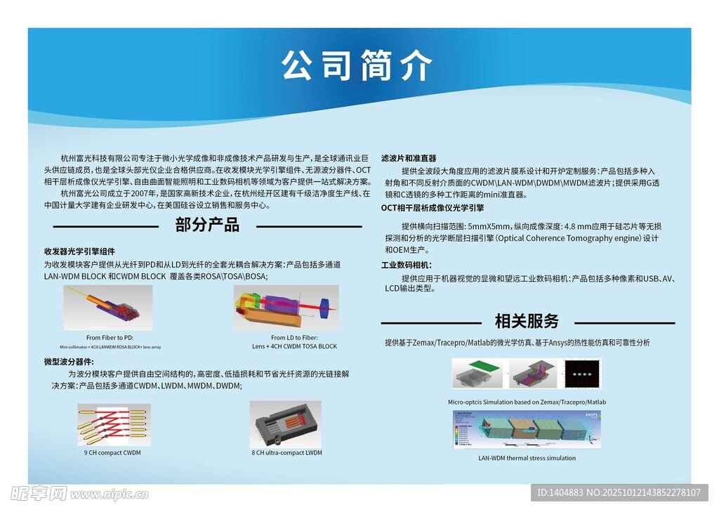 企业简介