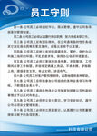 员工守则