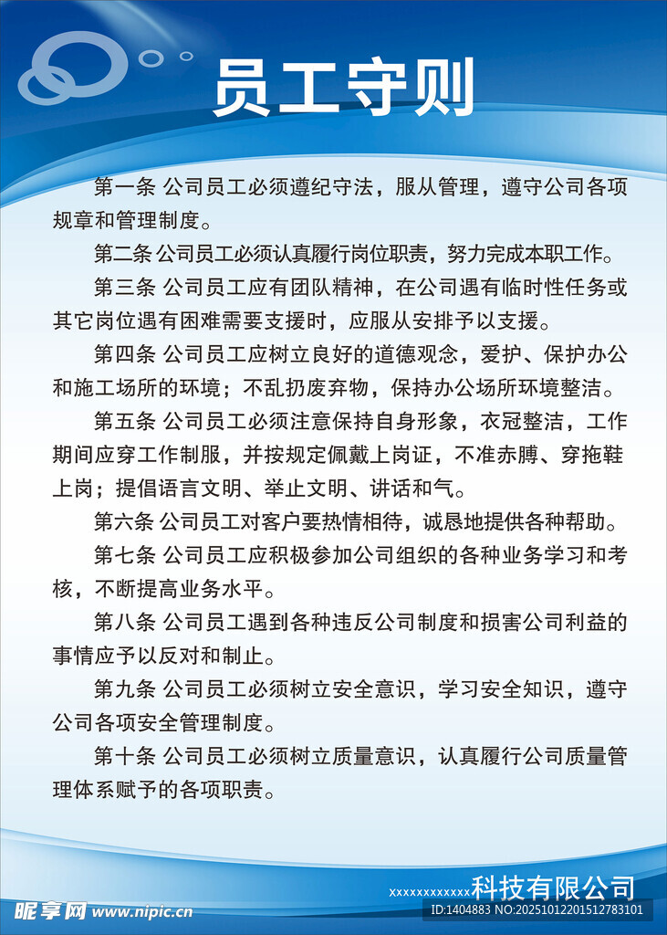 员工守则
