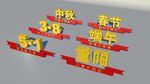 节日促销标识飘带文字