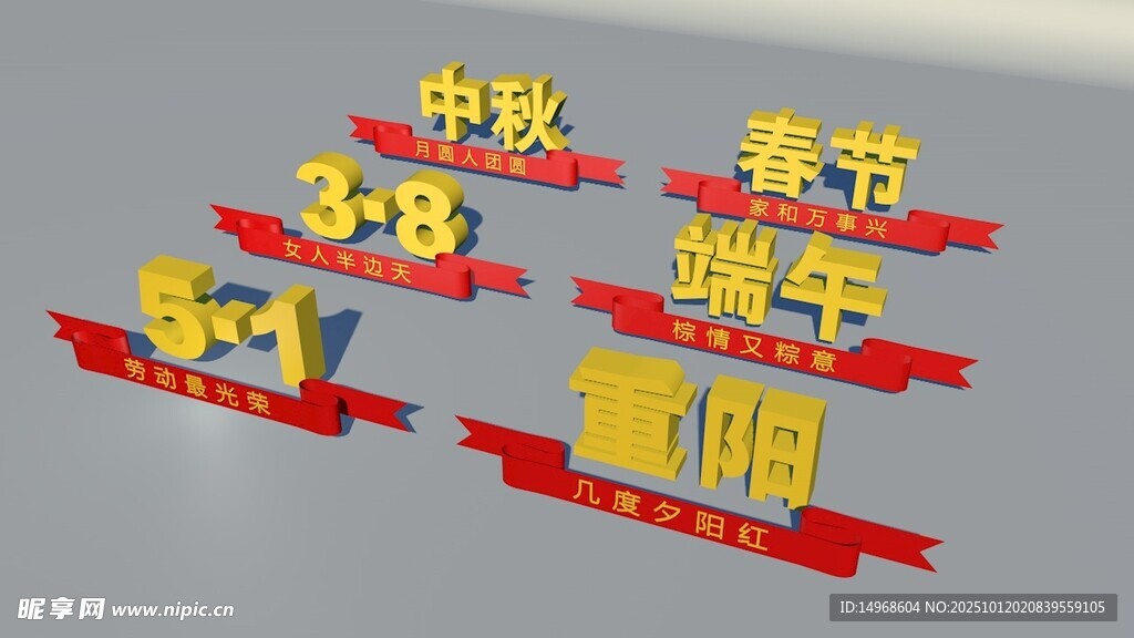 节日促销标识飘带文字